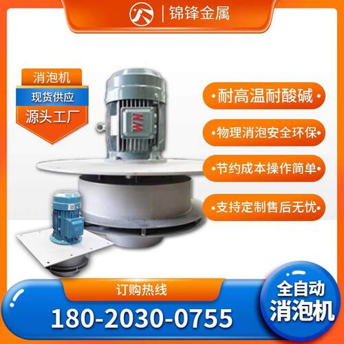 水泥用消泡机 防止泡沫漫溢 大功率物理除泡速度快