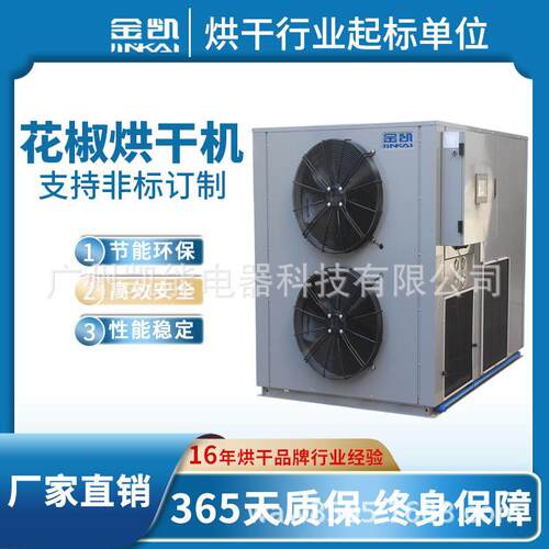 广东厂家小型农作物空气能烘干机 花椒辣椒真空干燥设备烘干房