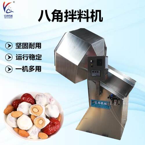 八角调味机 香蕉片挂糖撒粉机 奶枣拌料机