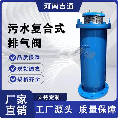 厂家供应 SCAR-10Q DN100 水力控制阀厂家污水复合式排气阀
