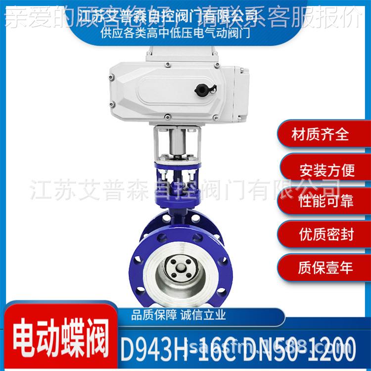 硬密封法兰电动蝶阀/D943H-25电动三偏心硬密封高温法兰