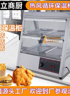 热风循环保温加热炸鸡汉堡薯条展示柜保温箱蛋挞面包恒温陈列箱