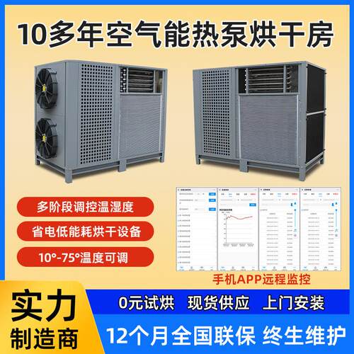 商业大型空气能烘干机辣椒果蔬豆角农副产品烘干房12P热泵烘干箱