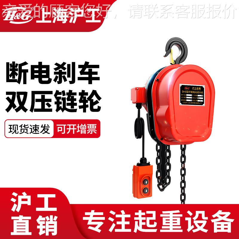 上海沪工DHS环链电动葫芦提升机1吨2吨3吨移动电葫芦起重设备电机