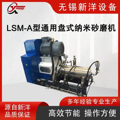 LSM-A型通用盘式纳米砂磨机