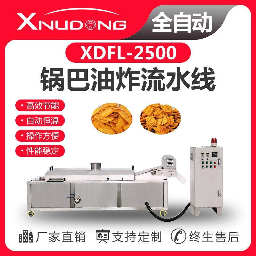 直供锅巴小型油炸流水线 自动油炸设备 锅巴油炸生产线