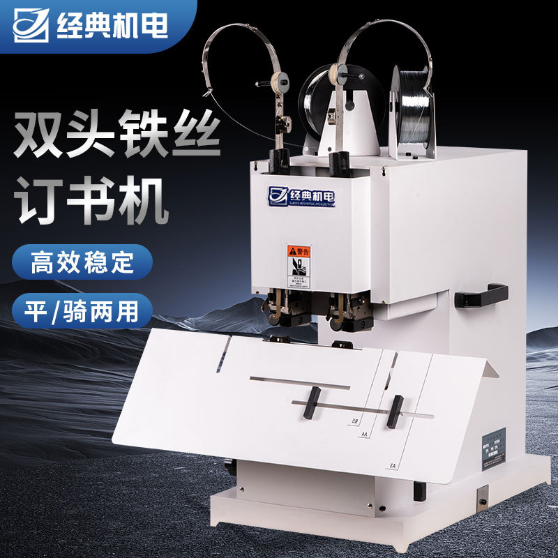 经典盛隆装订M2000双钉头电动骑马钉书机平订双头铁丝订书机