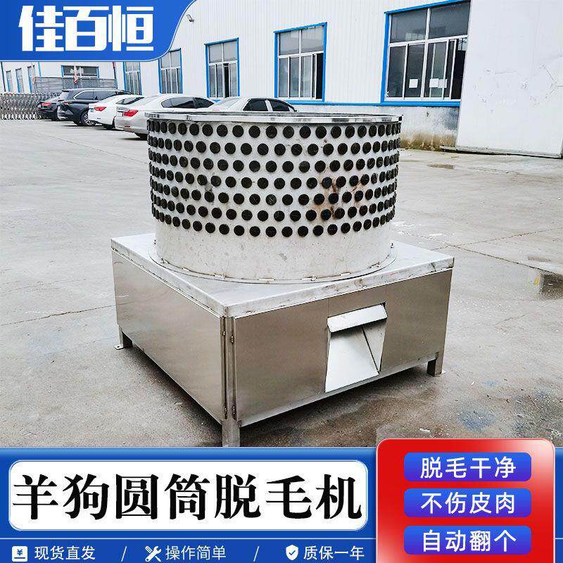 家禽脱毛机鸡鸭脱狗毛拔毛机 不锈钢羊狗杀鸡自动大型脱毛机设备