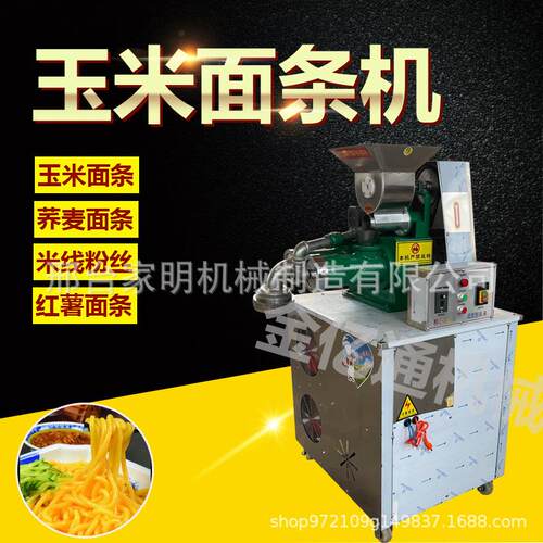 玉米面条机自熟商用朝鲜冷面机全自动米线机钢丝面机器杂粮面条机
