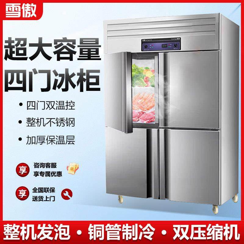 四门冰箱商用冷藏冷冻保鲜柜厨房酒店不锈钢六门大容量冰柜
