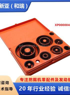 工程机械挖掘机盒装O型圈XP00000462适用于日立ZX450-3 ZX850-3