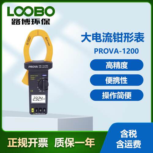 台湾泰仕PROVA-1200 大电流钳形表 高精度测量 便携性电流测量表
