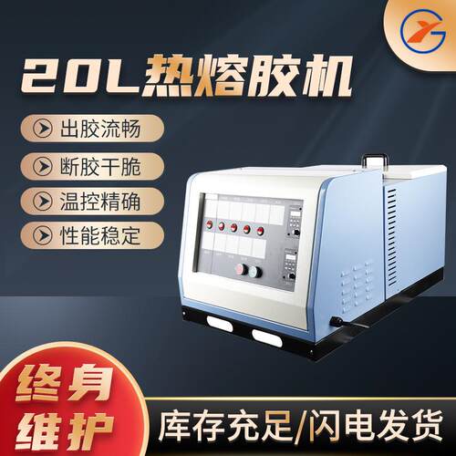厂家直供热熔胶机全自动玩具布料打胶喷胶20L齿轮泵热熔胶喷胶机