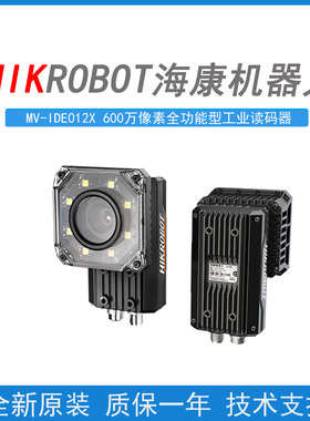 海康机器人MV-IDE012X-08/12/16/25MW 600万全功能工业智能读码器