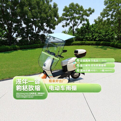 幻臻电动车雨棚一键收缩防风挡风