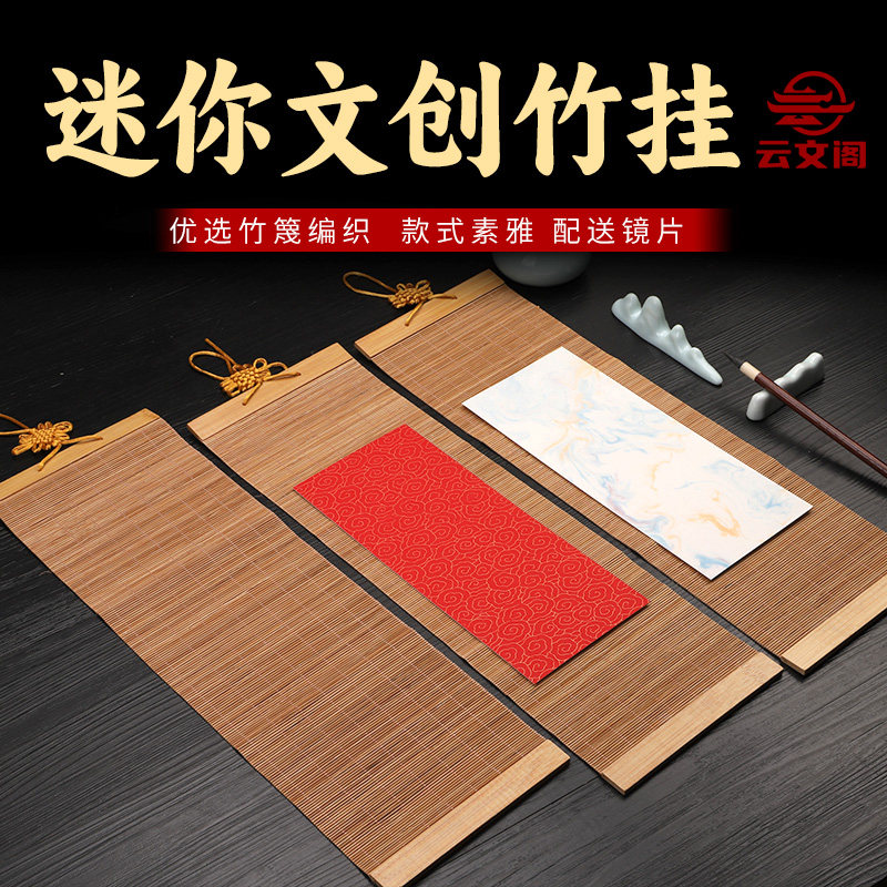 文房竹帘书画小挂轴加厚迷你宣纸卷轴毛笔书法国画创作卡纸可替换画心半生熟古风便携书房茶室立轴挂画