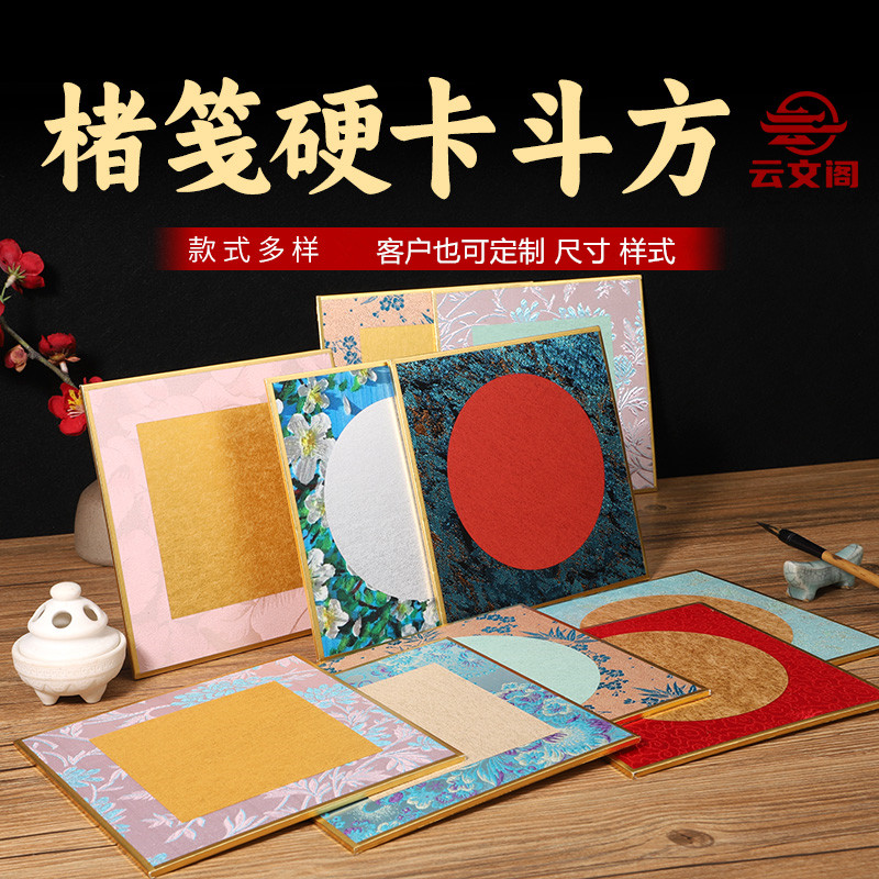 文房摆台熟宣小楷宋锦加厚圆形卡