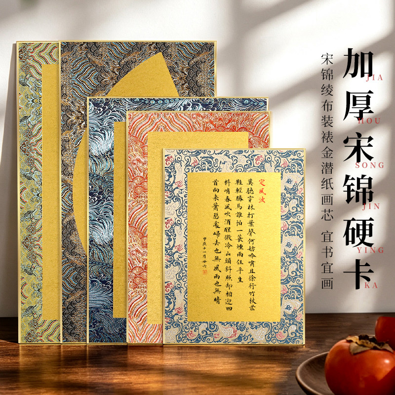 宋锦绫布镶边全熟宣进口金潜硬卡扇面圆形工笔画小楷没骨画书法国画熟宣宣纸卡纸大中小号高档宣纸硬卡免装裱
