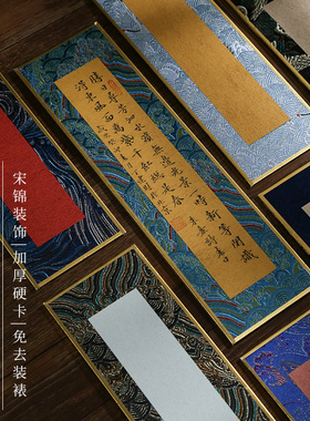 【买三送一】仿宋锦金潜纸褚笺纸硬卡金潜卡纸免裱书法国画卡纸金边硬卡伴手礼小楷用纸一笔笺