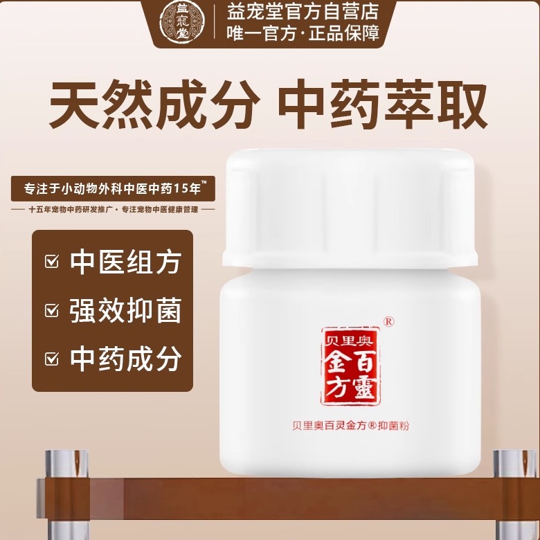 百灵金方抑菌膏抑菌温和护理