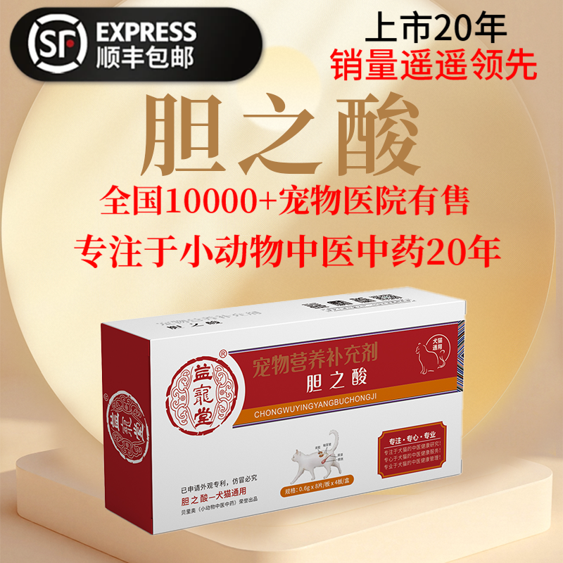 益宠堂胆之酸