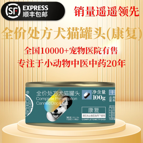 益宠堂全价犬猫处方罐头（康复）