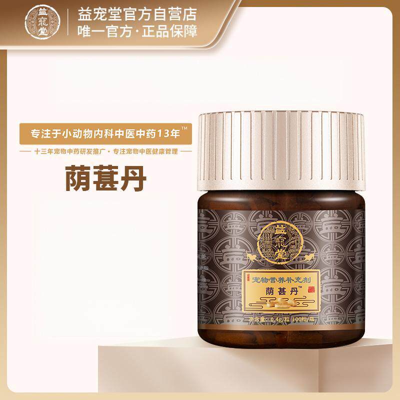 益宠堂荫葚丹荫肾丹