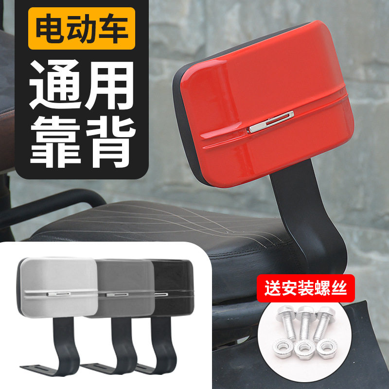 电动车后靠背小牛新日雅迪爱玛