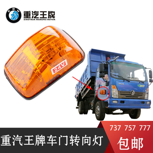原厂汽车配件737b757b777b车门转向灯侧转向灯边灯车门灯