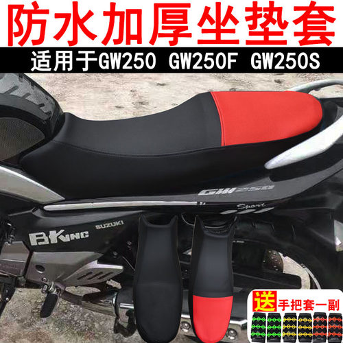 防水摩托车皮革座套适用于铃木骊驰GW250 GW250F GW250S坐垫套