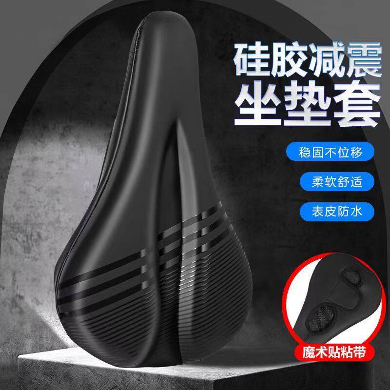 山地自行车坐垫套加厚硅胶超软