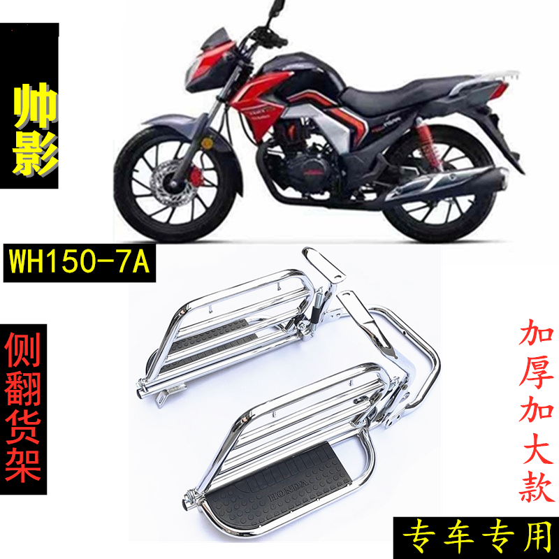 适用于五羊本田帅影WH150