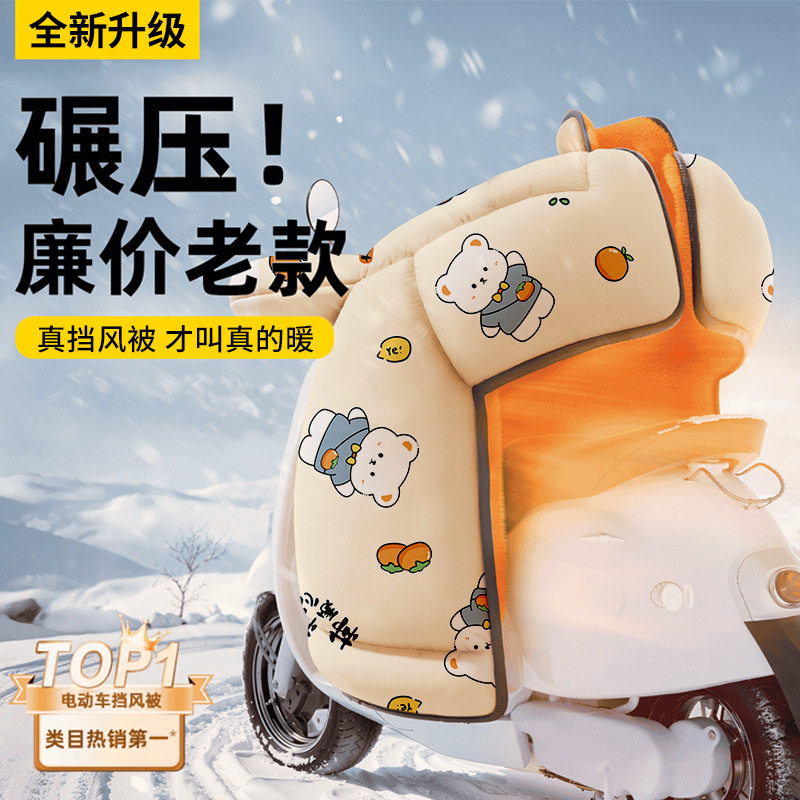电动车挡风被冬季加绒防寒防雪