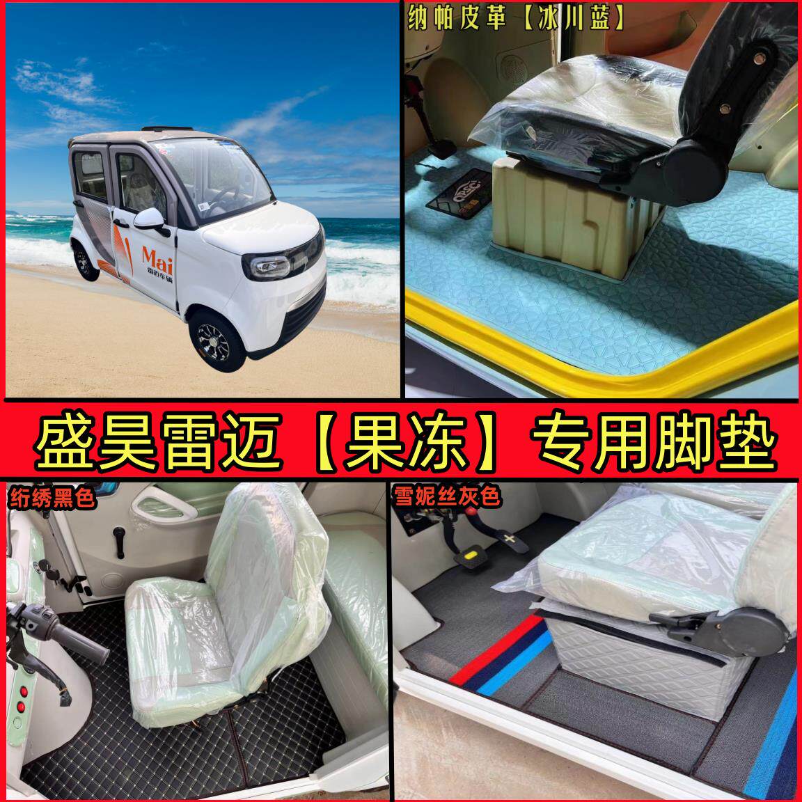 雷迈【果冻】专用脚垫电