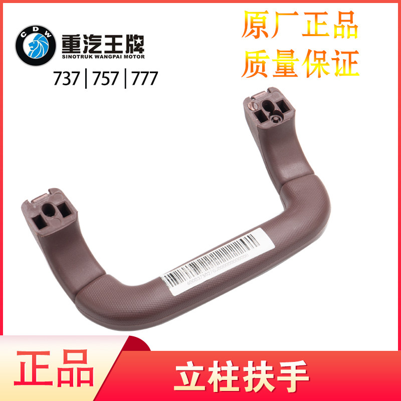 汽车配件原厂757b777b737b驾驶室上车拉手安全立柱扶手