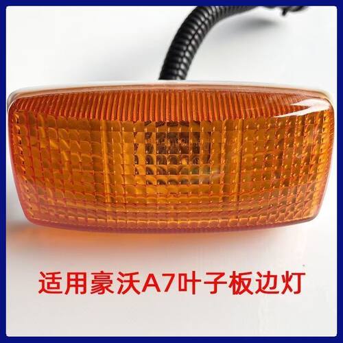 统帅悍将适配豪沃轻卡的叶子板