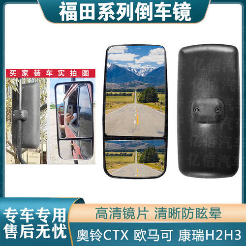 适配福田欧马可康瑞H2H3倒车镜反光镜原厂货车配件奥铃捷运CTX后