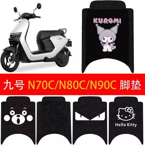 适用于9号N70cN80cN85cN90电动车