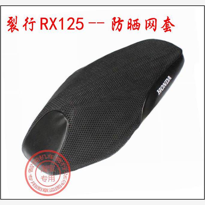 摩托车裂行RX125座垫套 适用新大洲H125T-37防晒座套防水坐垫套