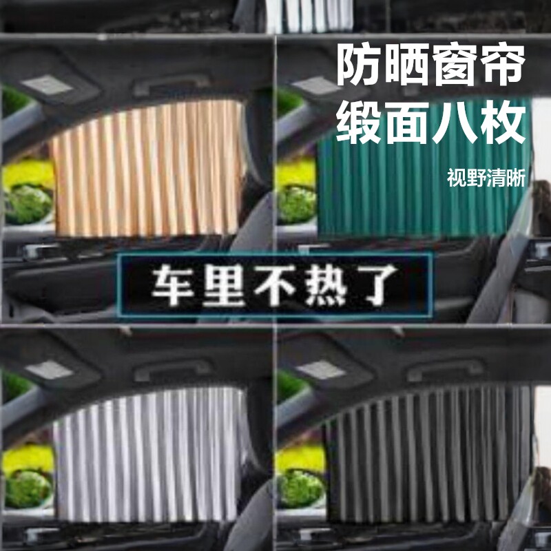 车窗遮阳帘汽车遮阳帘四门磁吸轨道遮阳帘隔热防晒帘汽车帘子