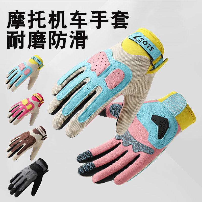 摩托车骑行手套女款拼色全指透气