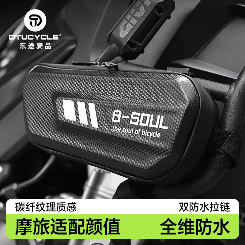 自行车前梁硬壳大容量防水骑行