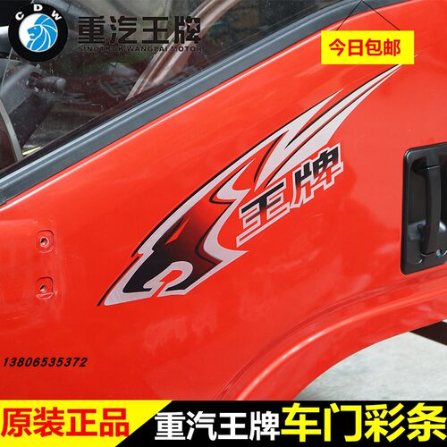 适配原厂汽车配件737B757B777B彩条车门欧虎贴花贴画贴纸