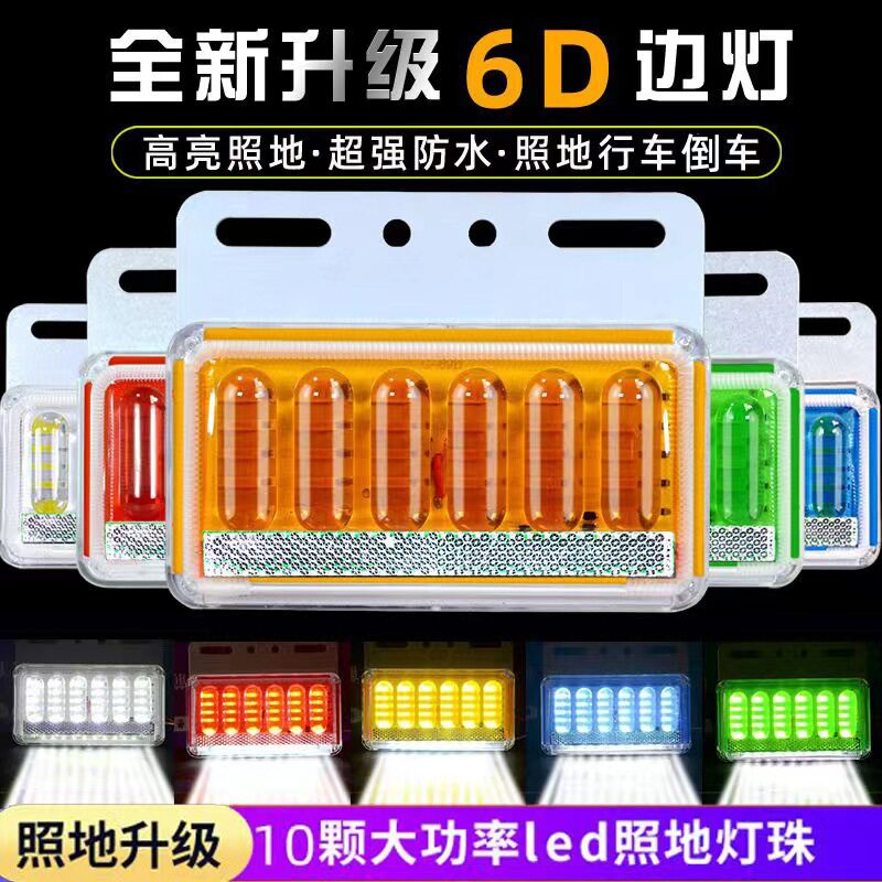 货车LED边灯24V12V超亮防水照地