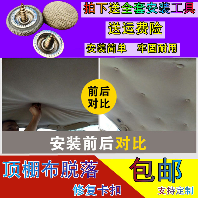 汽车顶棚卡扣车内胶水改装布自粘