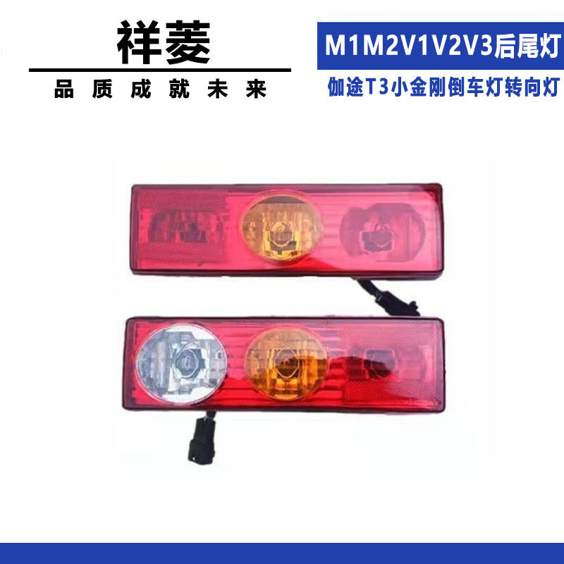 福田祥菱M1M2V1V2V3伽途T3小金刚