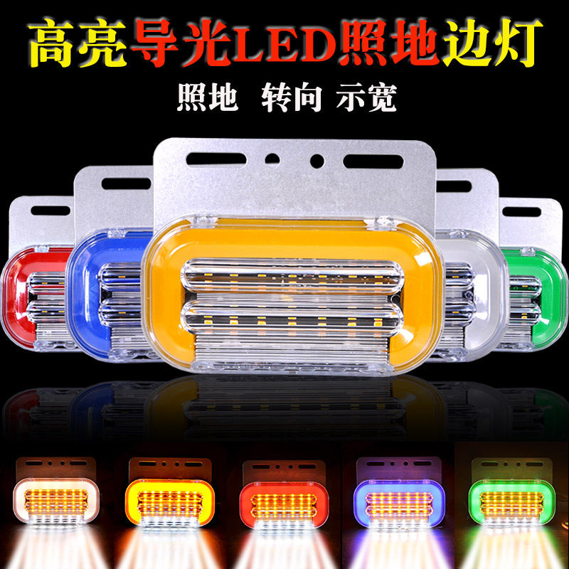 货车专用24V高亮防水LED腰灯强光
