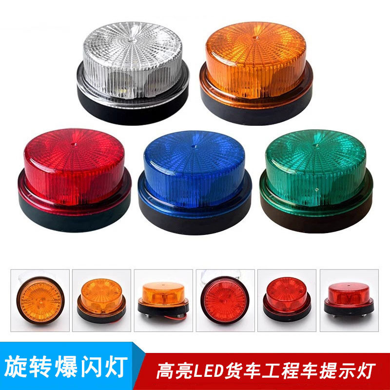 12V24V通用LED频闪旋转货车边灯