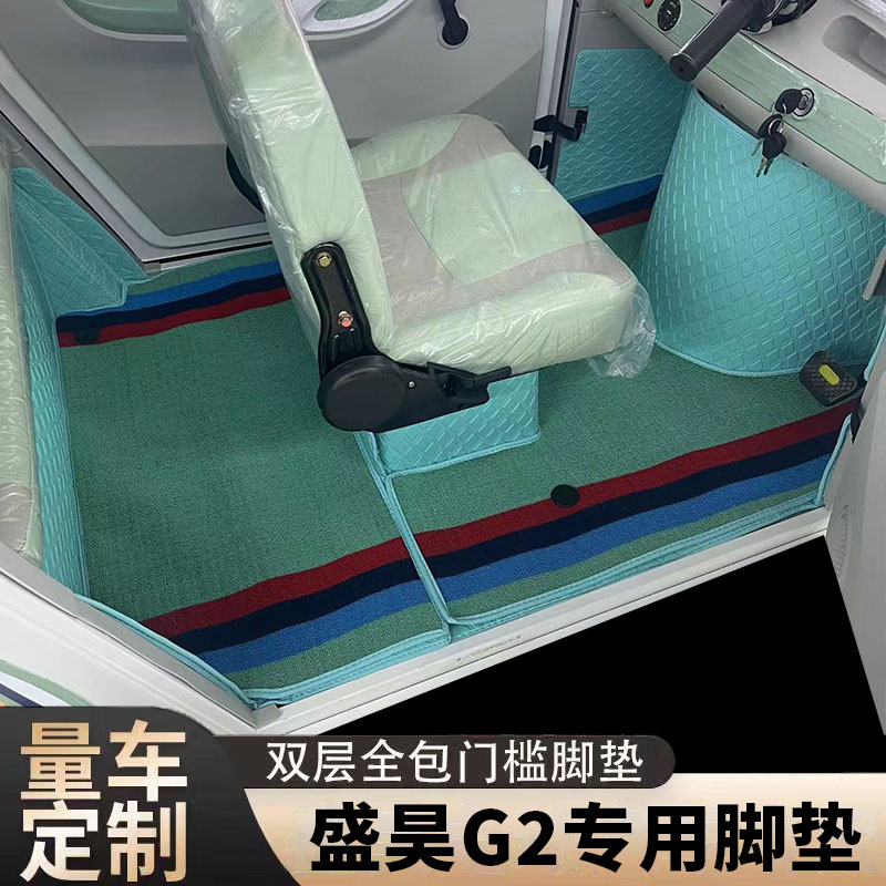 盛昊G2专用脚垫电动三轮