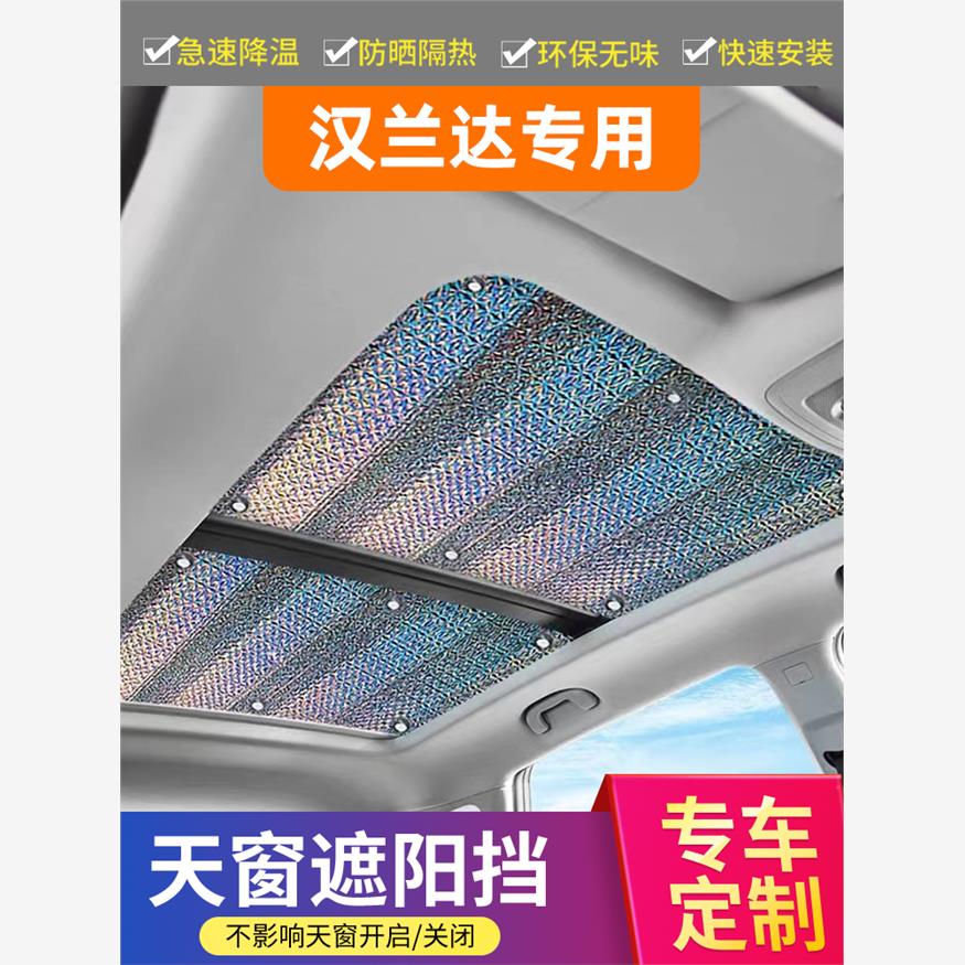 汉兰达rav4荣放汽车全景天窗遮阳帘防晒隔热膜帘前挡天幕遮光挡板